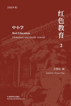 Paperback 红色教育（ 2）: 中小学 [Chinese] Book