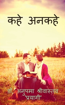 Paperback Kahe-Ankahe / कहे अनकहे [Hindi] Book