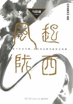Paperback The Wind Rises in Longxi (New Edition) (Chinese Edition) [Chinese] Book