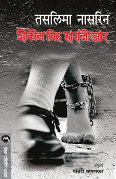 Paperback Sokol Griho Haralo Jar [Marathi] Book