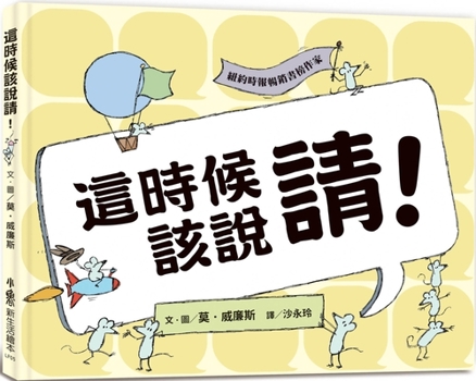 Hardcover Time to Say "Please"！ [Chinese] Book