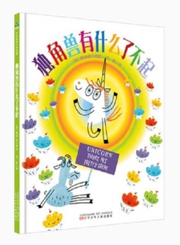 Hardcover Unicorn Thinks He Is Pretty Great [Chinese] Book