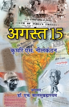 Paperback August 15 [Hindi] Book