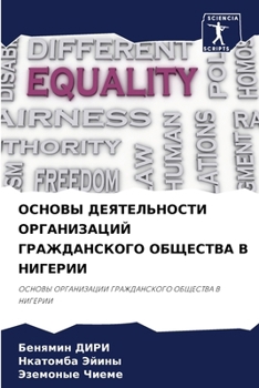 Paperback ОСНОВЫ ДЕЯТЕЛЬНОСТИ ОРГ& [Russian] Book