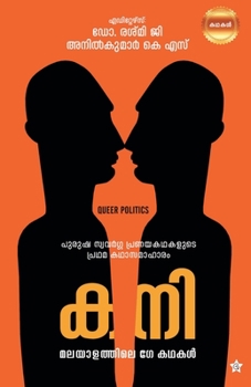 Paperback Kani [Malayalam] Book