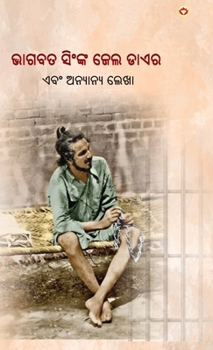 Hardcover Jail Diary and Other Writings in Oriya (&#2861;&#2878;&#2839;&#2860;&#2852; &#2872;&#2879;&#2818;&#2841;&#2893;&#2837; &#2844;&#2887;&#2866; &#2849;&# [Oriya] Book