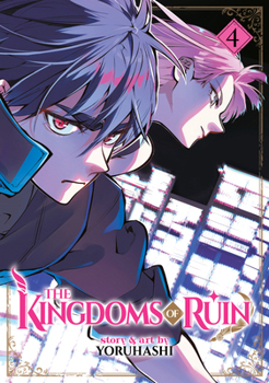 はめつのおうこく 4 - Book #4 of the Kingdoms of Ruin