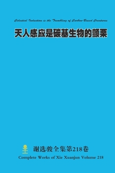 Paperback 天人感应是碳基生物的颤栗 Celestial Induction is the Trembling of Carbon-Based [Chinese] Book