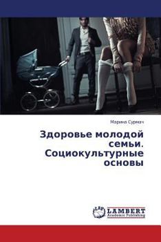 Paperback Zdorov'e Molodoy Sem'i. Sotsiokul'turnye Osnovy [Russian] Book