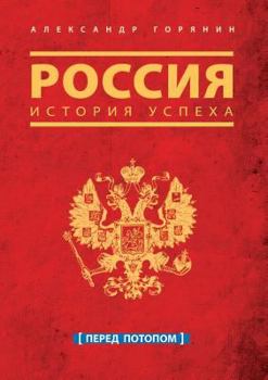 Paperback &#1056;&#1086;&#1089;&#1089;&#1080;&#1103;. &#1048;&#1089;&#1090;&#1086;&#1088;&#1080;&#1103; &#1091;&#1089;&#1087;&#1077;&#1093;&#1072;. &#1055;&#107 [Russian] Book