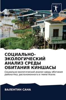 Paperback СОЦИАЛЬНО-ЭКОЛОГИЧЕСКИ&# [Russian] Book