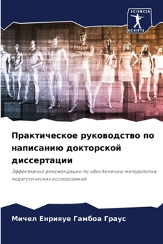 Paperback Практическое руководст&# [Russian] Book