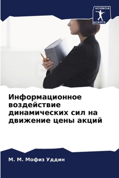 Paperback Информационное воздейс&# [Russian] Book