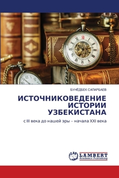 Paperback ИСТОЧНИКОВЕДЕНИЕ ИСТОР&# [Russian] Book