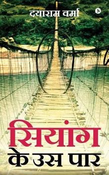 Paperback Siyang Ke Us Par [Hindi] Book