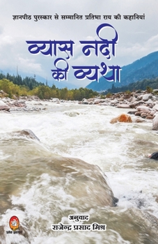 Paperback Vyas Nadi KI Vyatha [Hindi] Book