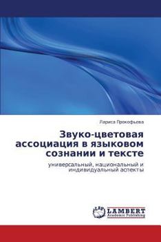 Paperback Zvuko-Tsvetovaya Assotsiatsiya V Yazykovom Soznanii I Tekste [Russian] Book