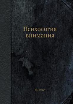 Paperback Психология внимания [Russian] Book