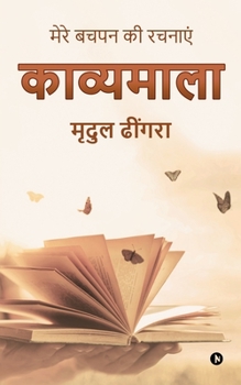 Paperback Kavyamala [Hindi] Book