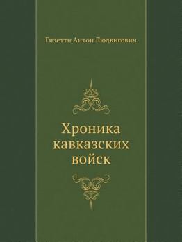 Paperback &#1061;&#1088;&#1086;&#1085;&#1080;&#1082;&#1072; &#1082;&#1072;&#1074;&#1082;&#1072;&#1079;&#1089;&#1082;&#1080;&#1093; &#1074;&#1086;&#1081;&#1089;& [Russian] Book