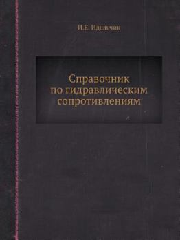 Paperback Справочник по гидравлич& [Russian] Book
