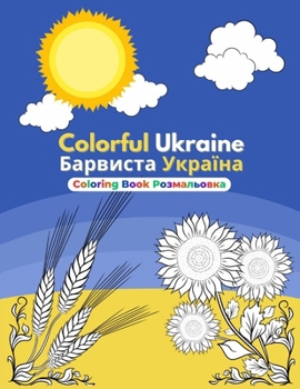 Paperback Colorful Ukraine: Coloring Book For Kids and Adults: Profits Help Ukrainians Directly, Written In English And Ukrainian, Learn About Ukr Book