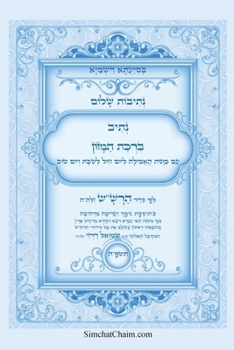 Paperback נתיבות שלום - נתיב ברכת המ [Hebrew] [Large Print] Book