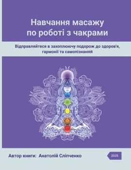 Paperback Навчання масажу по робот [Ukrainian] Book