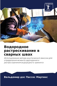 Paperback Водородное растрескива&# [Russian] Book