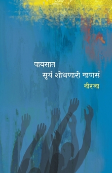 Paperback Pawasat Surya Shodhanari Manase [Marathi] Book