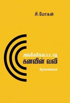 Hardcover Angeekarikkapadaatha kanavin vali [Tamil] Book