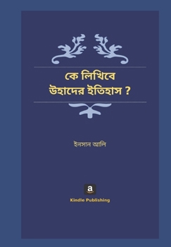 Paperback কে লিখিবে উহাদের ইতিহাস ? Book