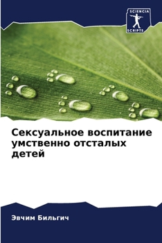 Paperback Сексуальное воспитание & [Russian] Book