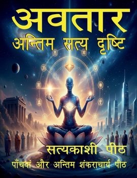 Paperback Avatār - antim satya dishā [Hindi] Book