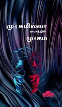 Mugamillaa Kavasam: Physical Distance (Tamil Edition)