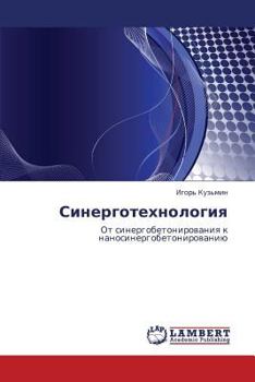 Paperback Sinergotekhnologiya [Russian] Book