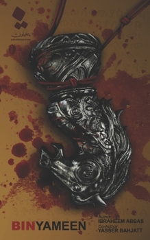 بنيامين [Binyameen]