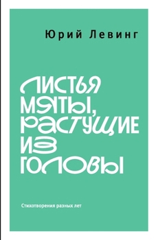 Paperback Листья мяты, растущие из k [Russian] Book