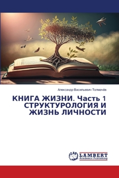 Paperback &#1050;&#1053;&#1048;&#1043;&#1040; &#1046;&#1048;&#1047;&#1053;&#1048;. &#1063;&#1072;&#1089;&#1090;&#1100; 1 &#1057;&#1058;&#1056;&#1059;&#1050;&#10 [Russian] Book