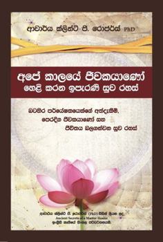 අපේ කාලයේ ජීවකයාණෝ හෙළි ක