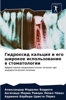 Гидроксид кальция и его ш