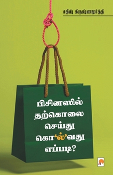 Paperback Businessil Tharkolai Seidhu Kolvathu Eppadi / பிசினஸில் தற்கொī [Tamil] Book