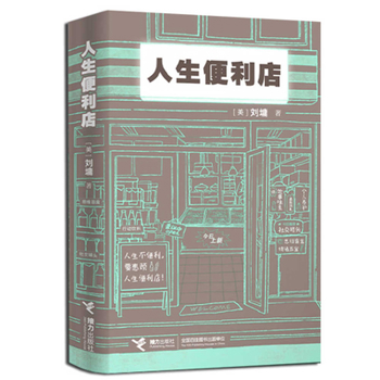 Paperback The Convenience Store of Life [Chinese] Book