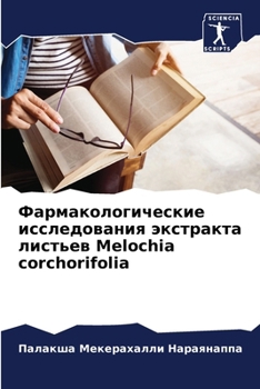 Paperback Фармакологические иссл&# [Russian] Book