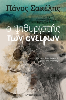 Paperback &#927; &#936;&#953;&#952;&#965;&#961;&#953;&#963;&#964;&#942;&#962; &#932;&#969;&#957; &#927;&#957;&#949;&#943;&#961;&#969;&#957; [Greek] Book