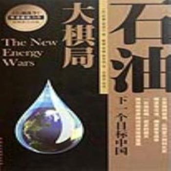 Paperback The New Energy Wars (Chinese Edition) [Chinese] Book