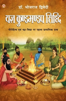 Yagya Kund Mandap Siddhi (???? ?????????? ??????) (Hindi Edition)