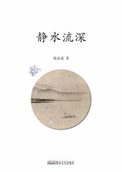 Paperback Still Waters Run Deep Book