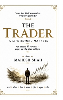 The Trader - A Life Beyond Markets (Hindi Edition)