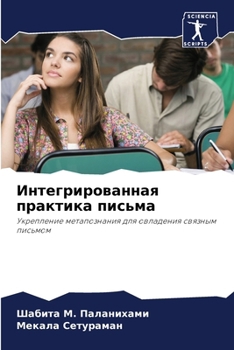 Paperback Интегрированная практи&# [Russian] Book